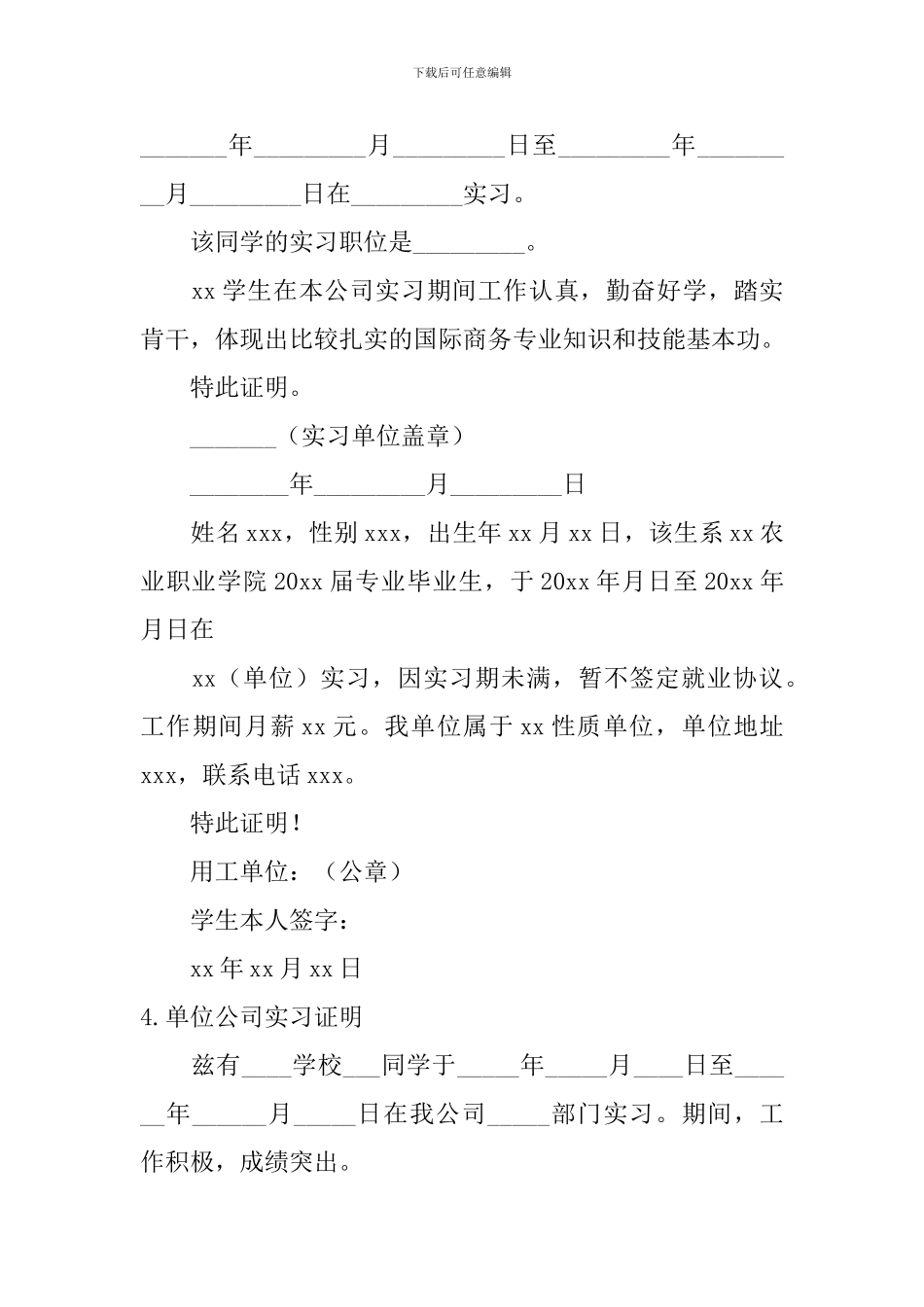 单位公司实习证明_第3页