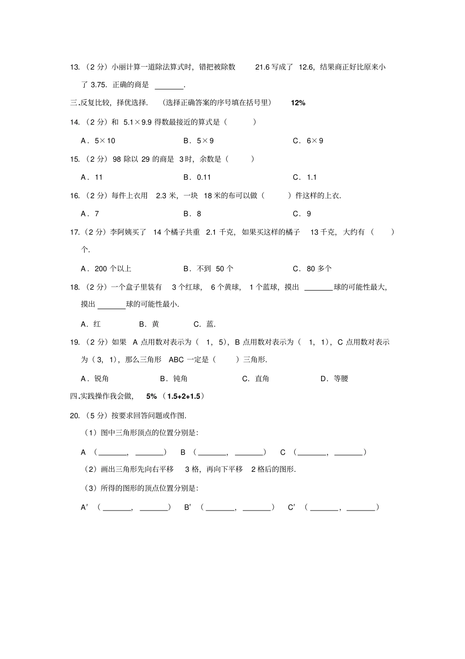【精品】福建厦门思明区五年级上册数学期中试卷含答案人教新课标_第3页