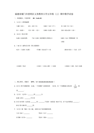 【精品】福建厦门思明区五年级上册数学期中试卷含答案人教新课标