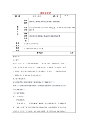中考语文 说明文复习教案-人教版初中九年级全册语文教案