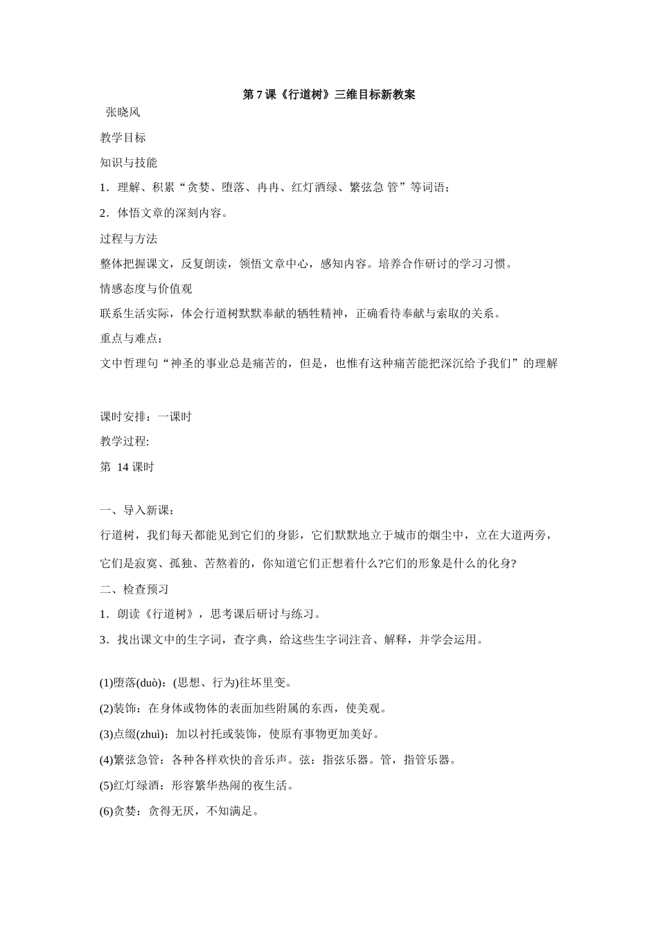 《短文两篇》教学设计6_第1页