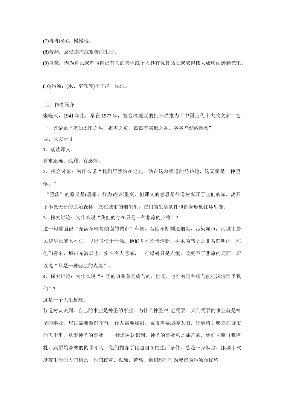《短文两篇》教学设计6_第2页