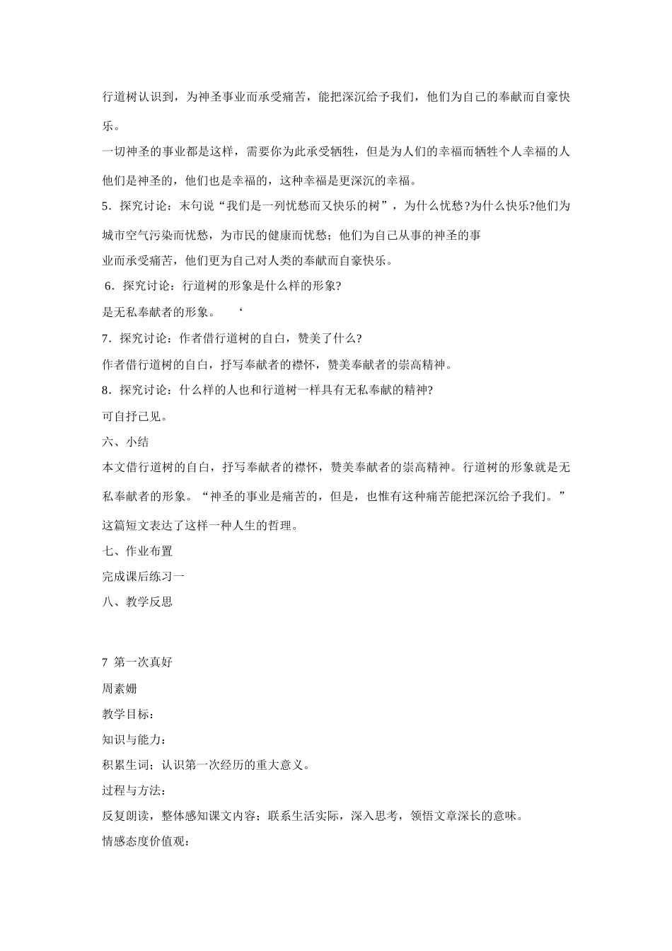 《短文两篇》教学设计6_第3页