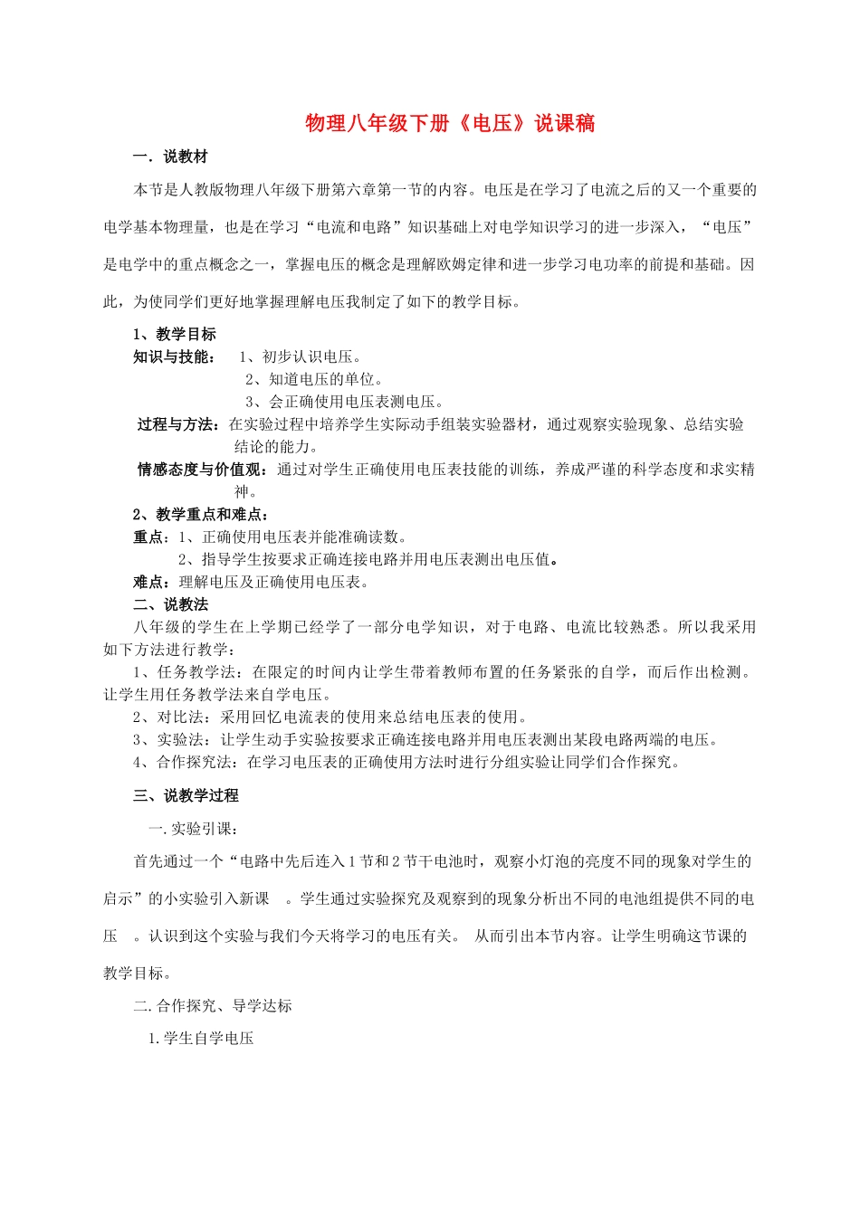 定稿说课材料_第1页