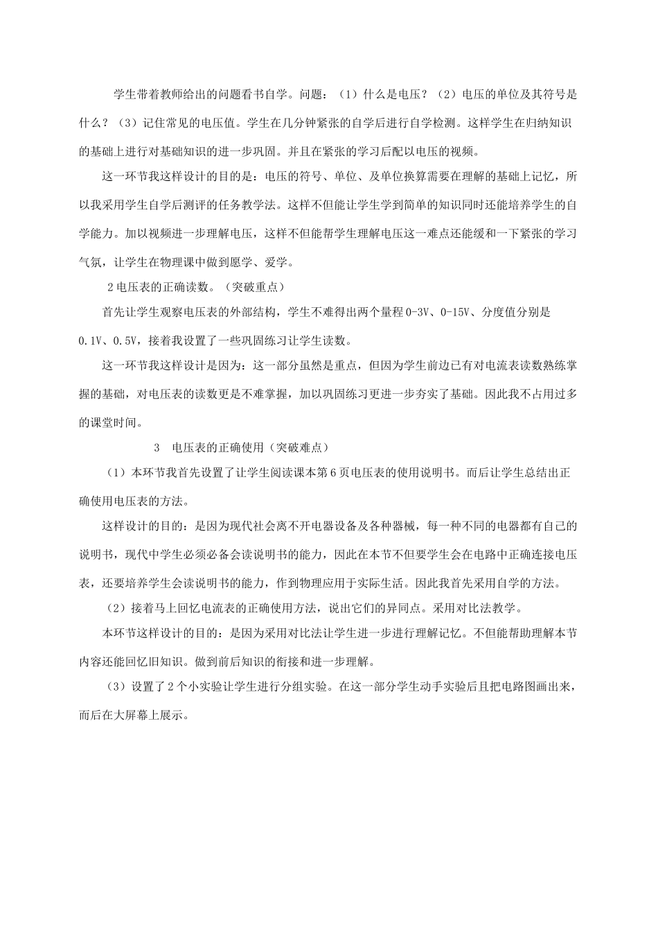 定稿说课材料_第2页