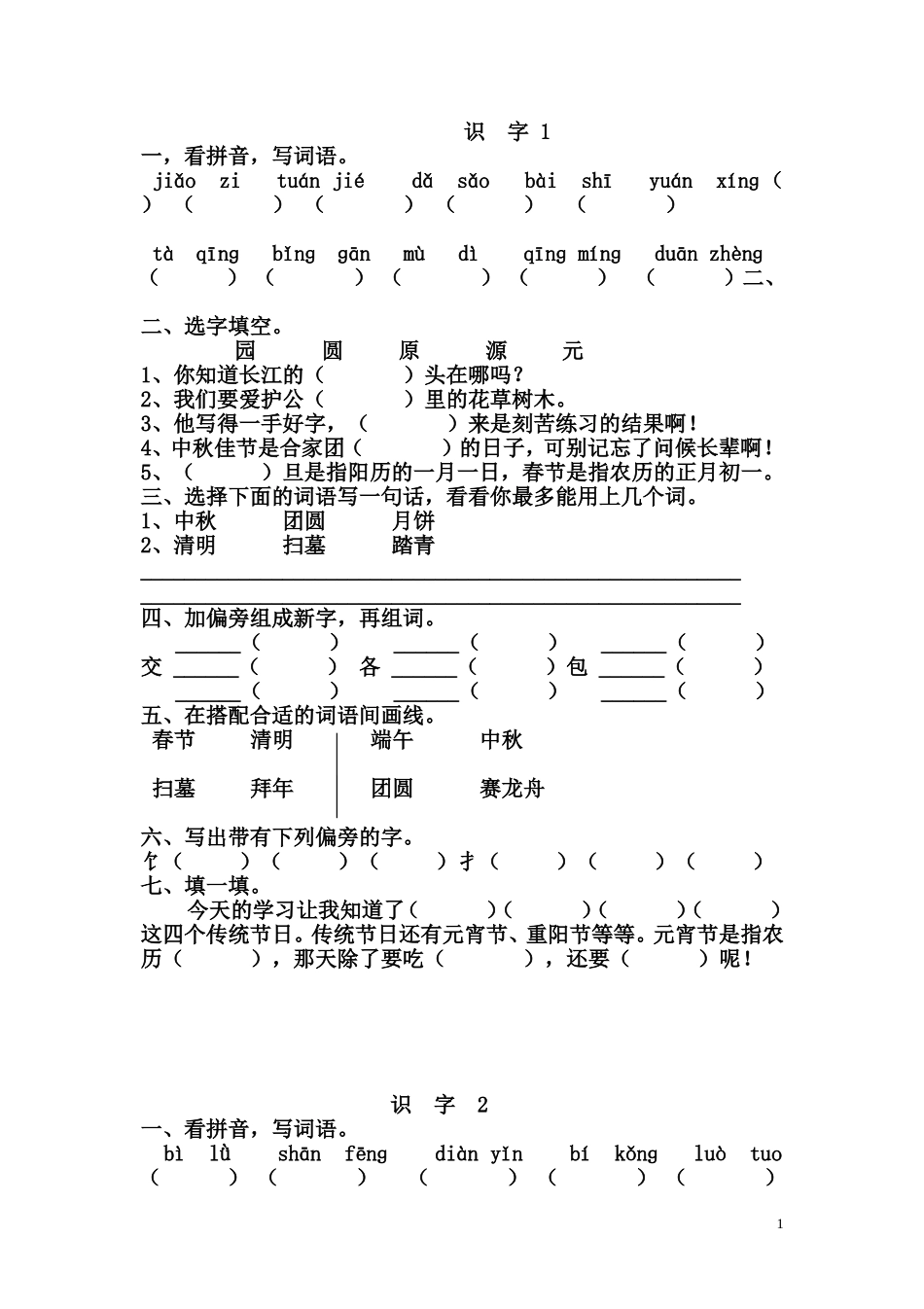 二下一课一练_第1页