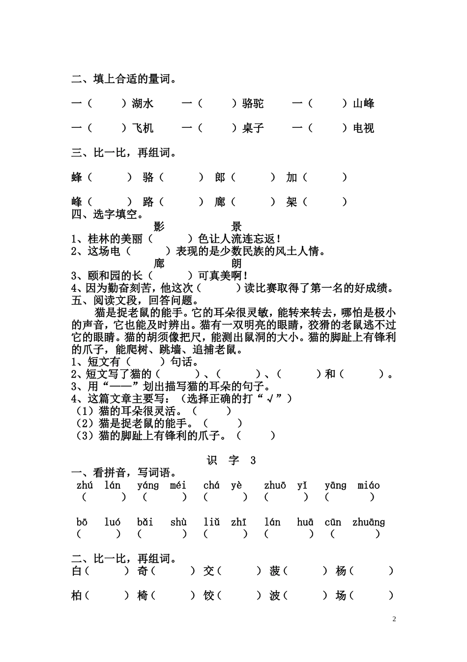 二下一课一练_第2页