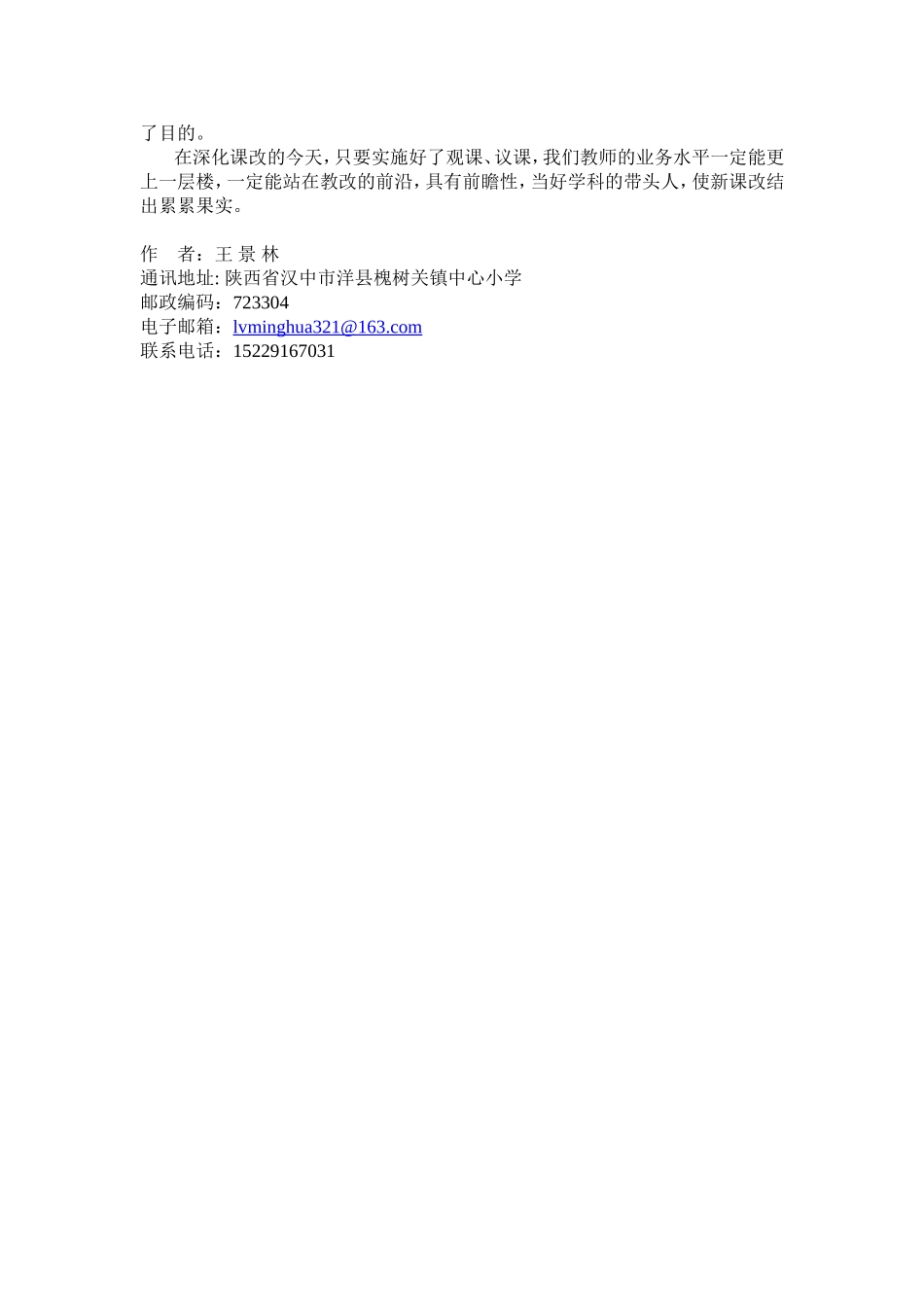 观课议课是实施新课标的重要途径_第2页