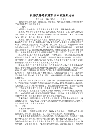 观课议课是实施新课标的重要途径