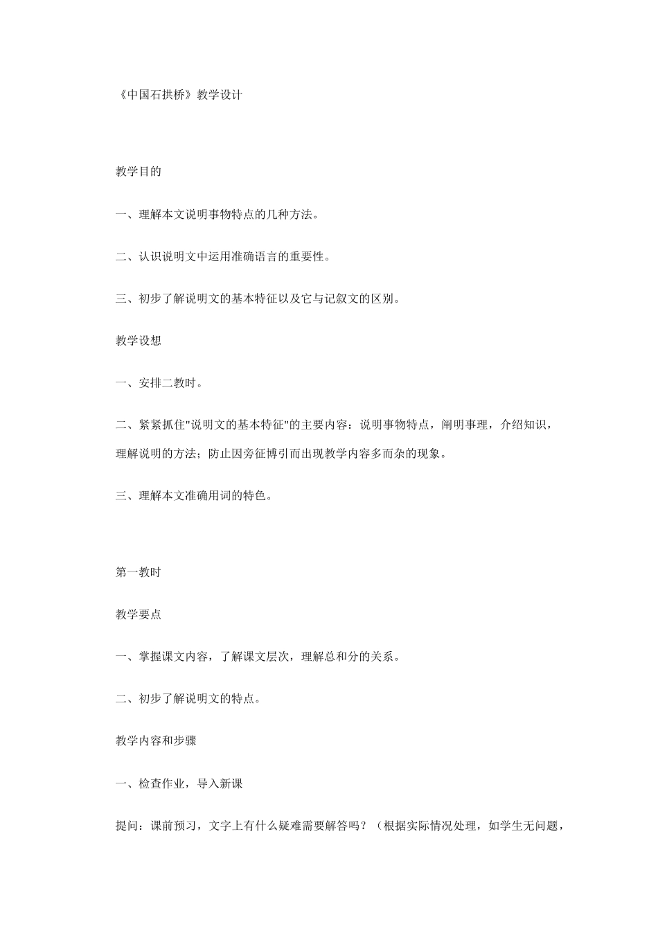 中国石拱桥·教学设计2_第1页