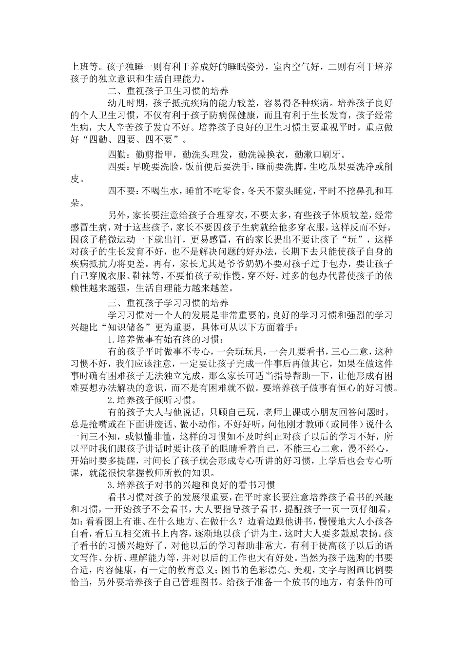 家长如何培养幼儿的良好行为习惯_第2页