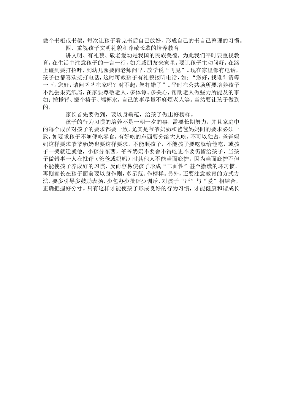 家长如何培养幼儿的良好行为习惯_第3页