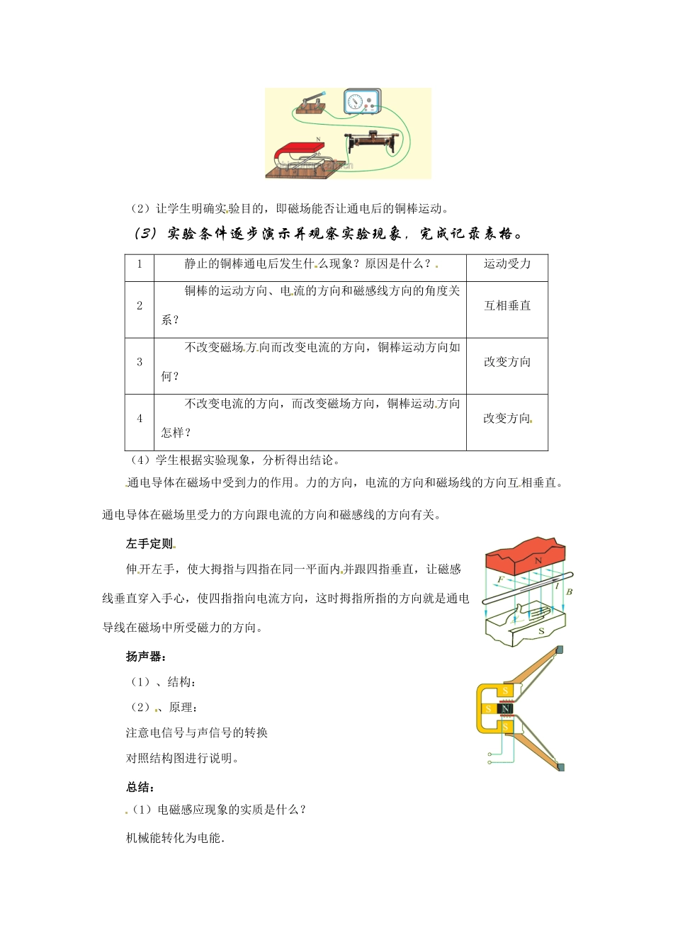 九年级物理下册 8.4《磁场对电流的作用》教案 教科版_第2页