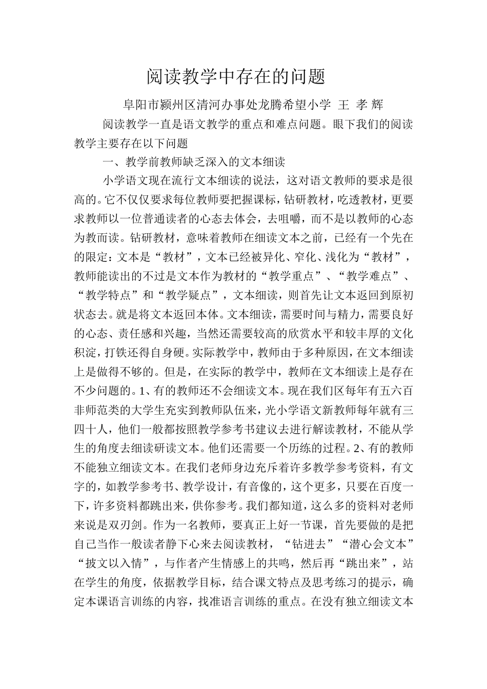 阅读教学中存在的问题_第1页