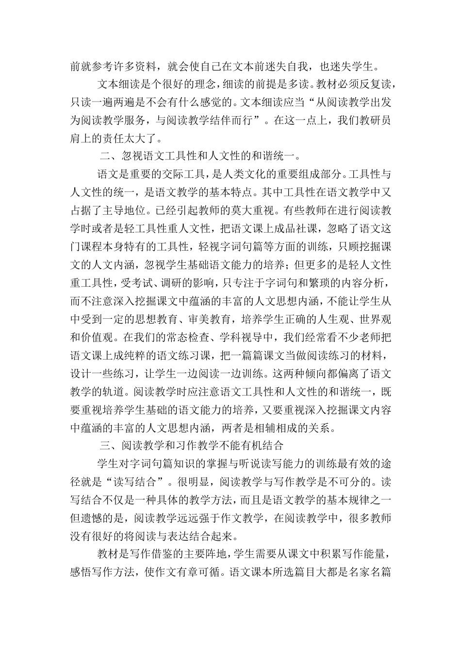 阅读教学中存在的问题_第2页