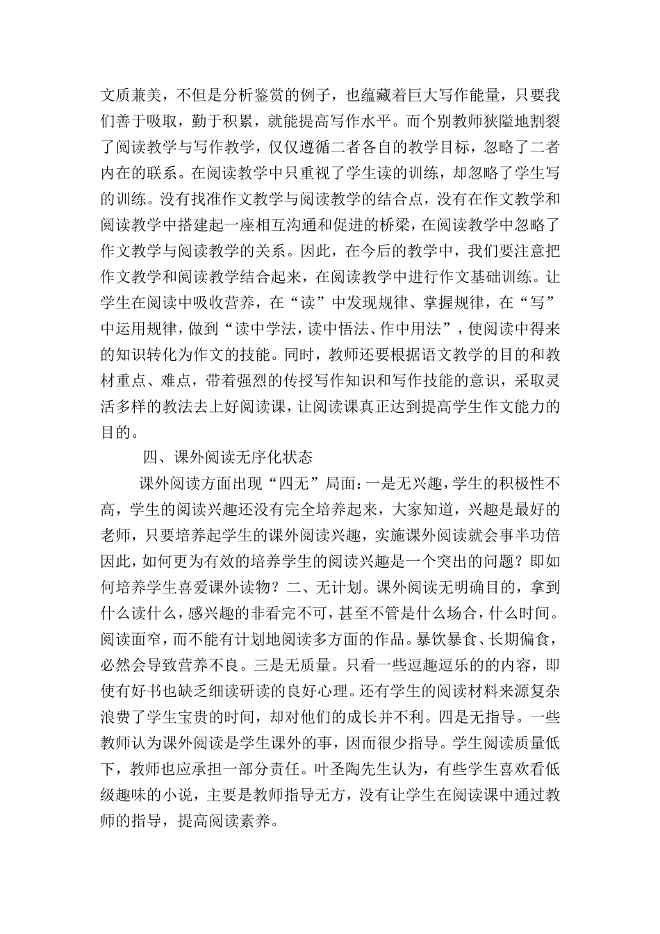 阅读教学中存在的问题_第3页