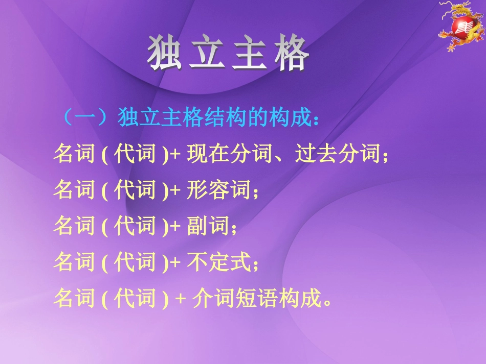 独立主格结构_第2页