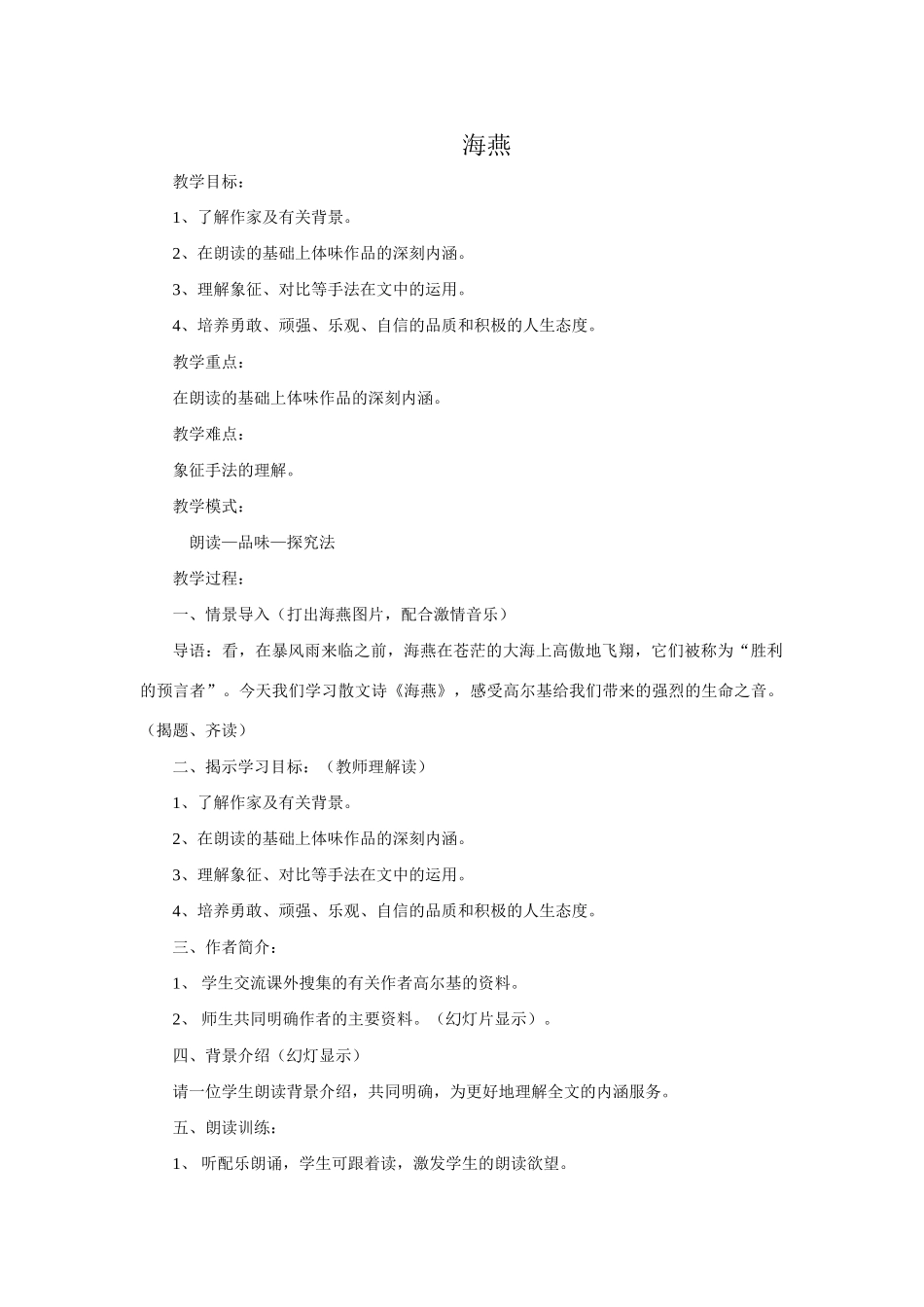 七年级语文下册《海燕》教案3语文版_第1页