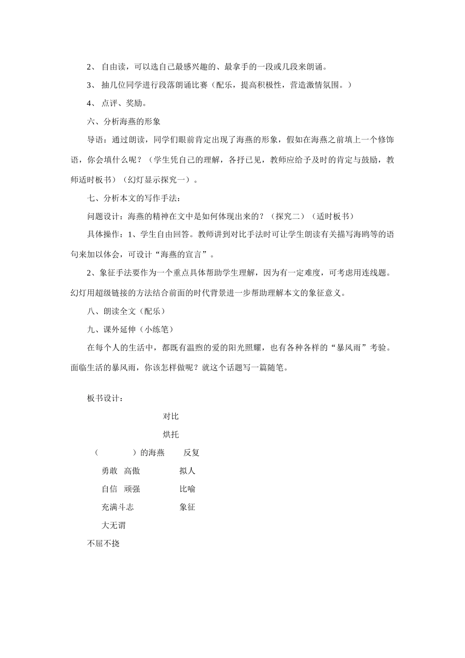 七年级语文下册《海燕》教案3语文版_第2页