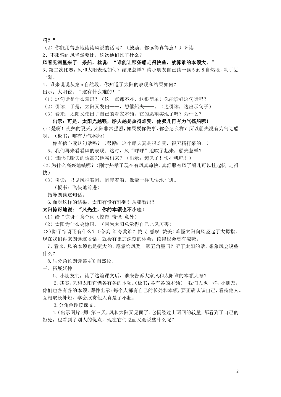 二年级语文下册《谁的本领大》教学设计2 苏教版_第2页