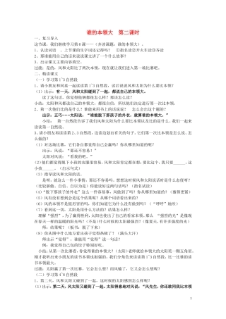 二年级语文下册《谁的本领大》教学设计2 苏教版