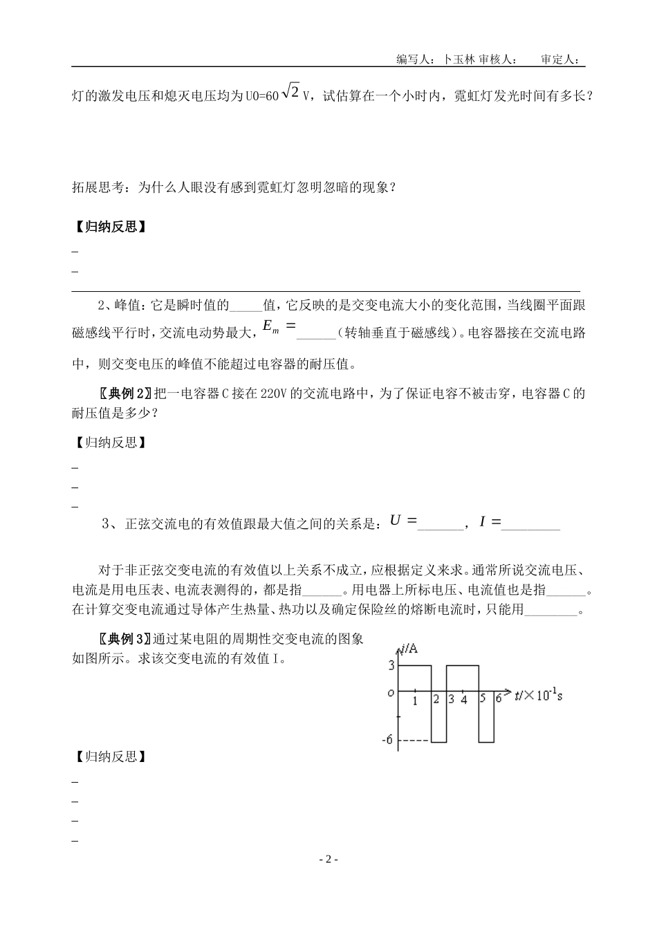 高二物理 第二章交变电流复习导学案 教科版_第2页