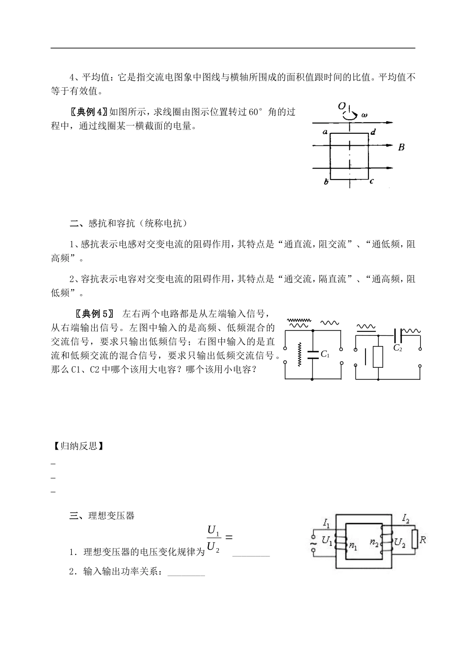 高二物理 第二章交变电流复习导学案 教科版_第3页