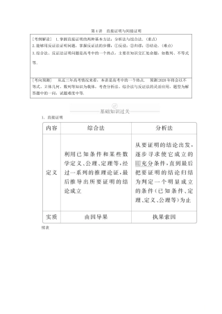 高考数学一轮复习 第11章 算法复数推理与证明 第4讲 直接证明与间接证明讲义 理（含解析）-人教版高三全册数学教案