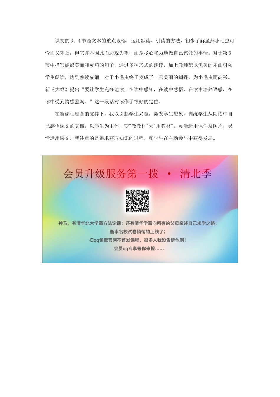 二年级语文下册 第七单元 课文6 22 小毛虫说课稿 新人教版-新人教版小学二年级下册语文教案_第3页