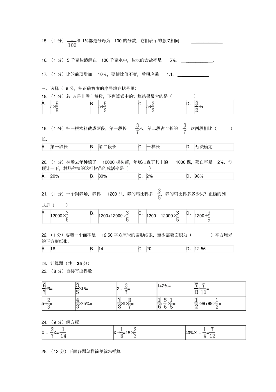 【精品】福建师大附属小学六年级上册数学期末试卷_第2页