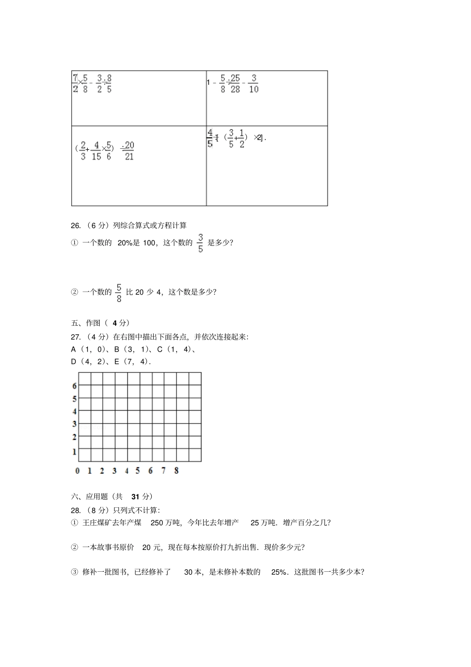 【精品】福建师大附属小学六年级上册数学期末试卷_第3页
