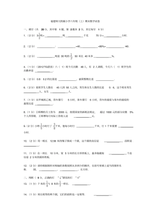 【精品】福建师大附属小学六年级上册数学期末试卷
