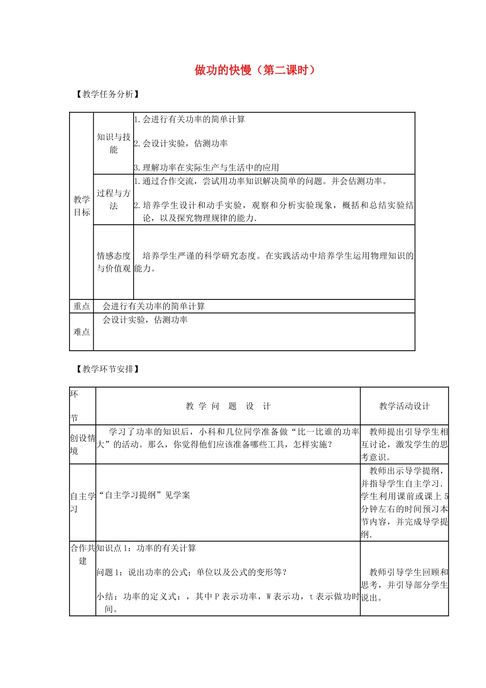 八年级物理全册 第十章 第四节 做功的快慢（第二课时）教案 沪教版_第1页