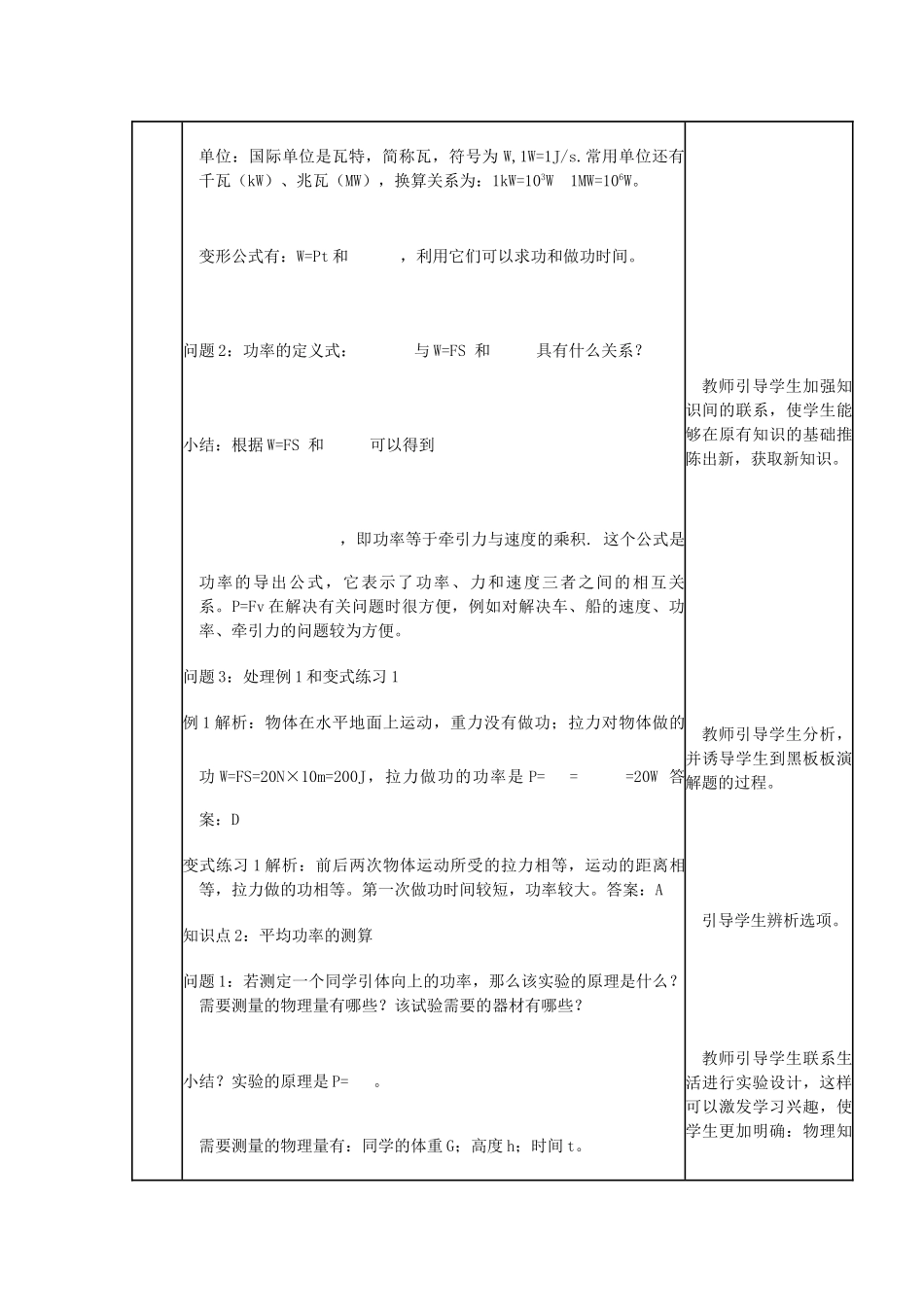 八年级物理全册 第十章 第四节 做功的快慢（第二课时）教案 沪教版_第2页