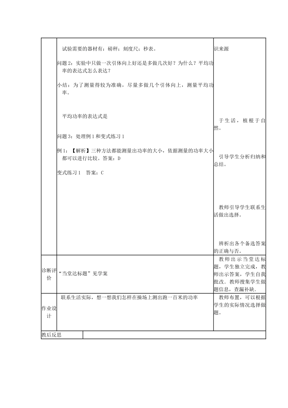 八年级物理全册 第十章 第四节 做功的快慢（第二课时）教案 沪教版_第3页