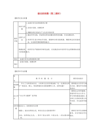 八年级物理全册 第十章 第四节 做功的快慢（第二课时）教案 沪教版