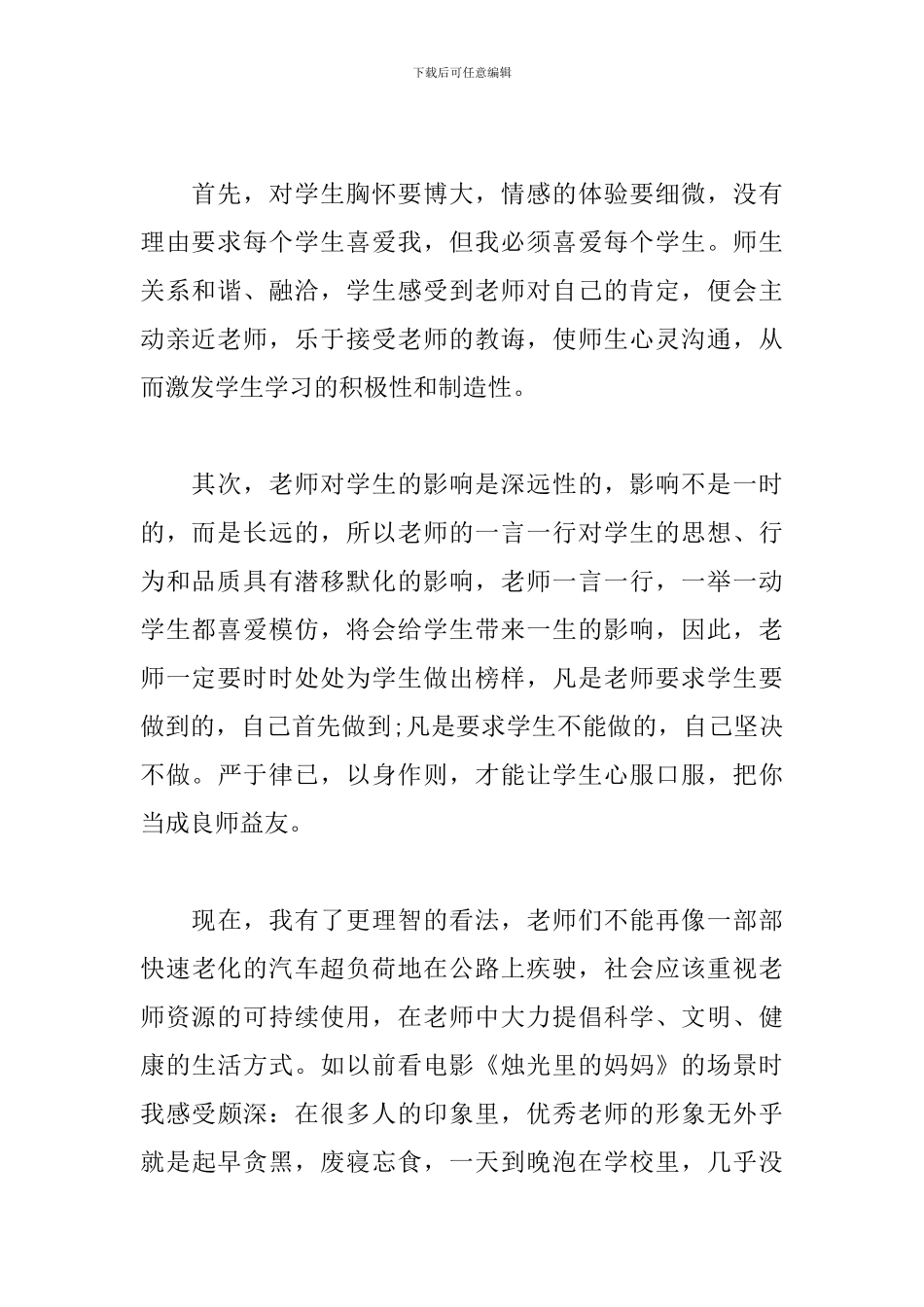 2024年暑期校本培训心得体会_第2页