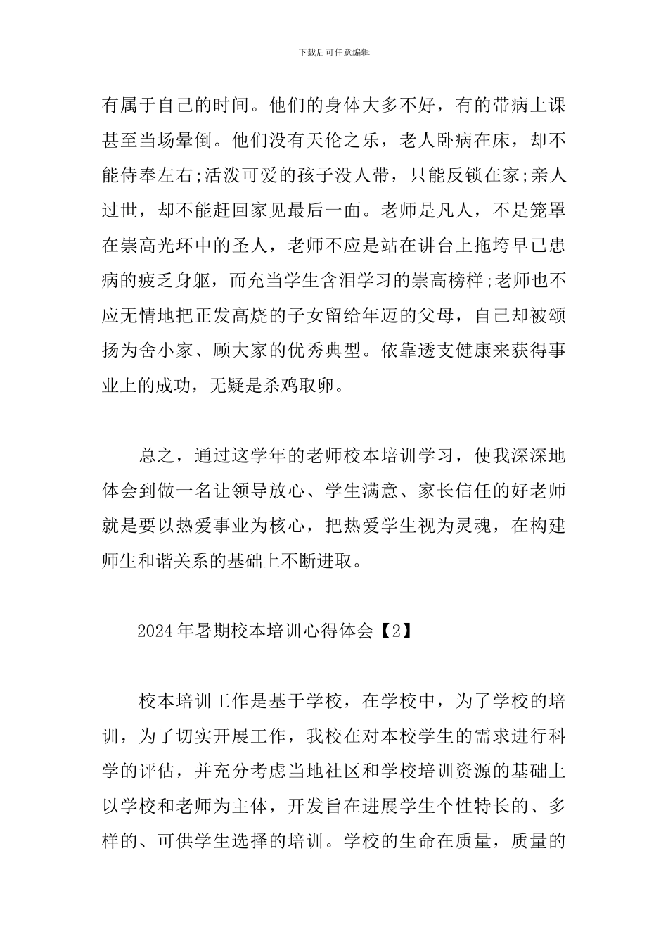 2024年暑期校本培训心得体会_第3页