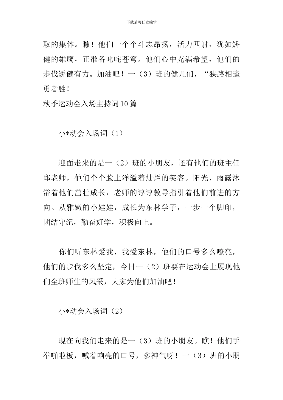 秋季运动会入场主持词10篇_第2页