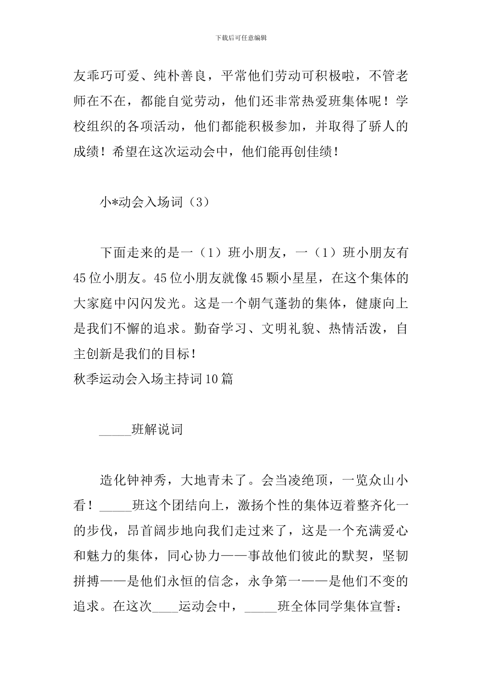 秋季运动会入场主持词10篇_第3页