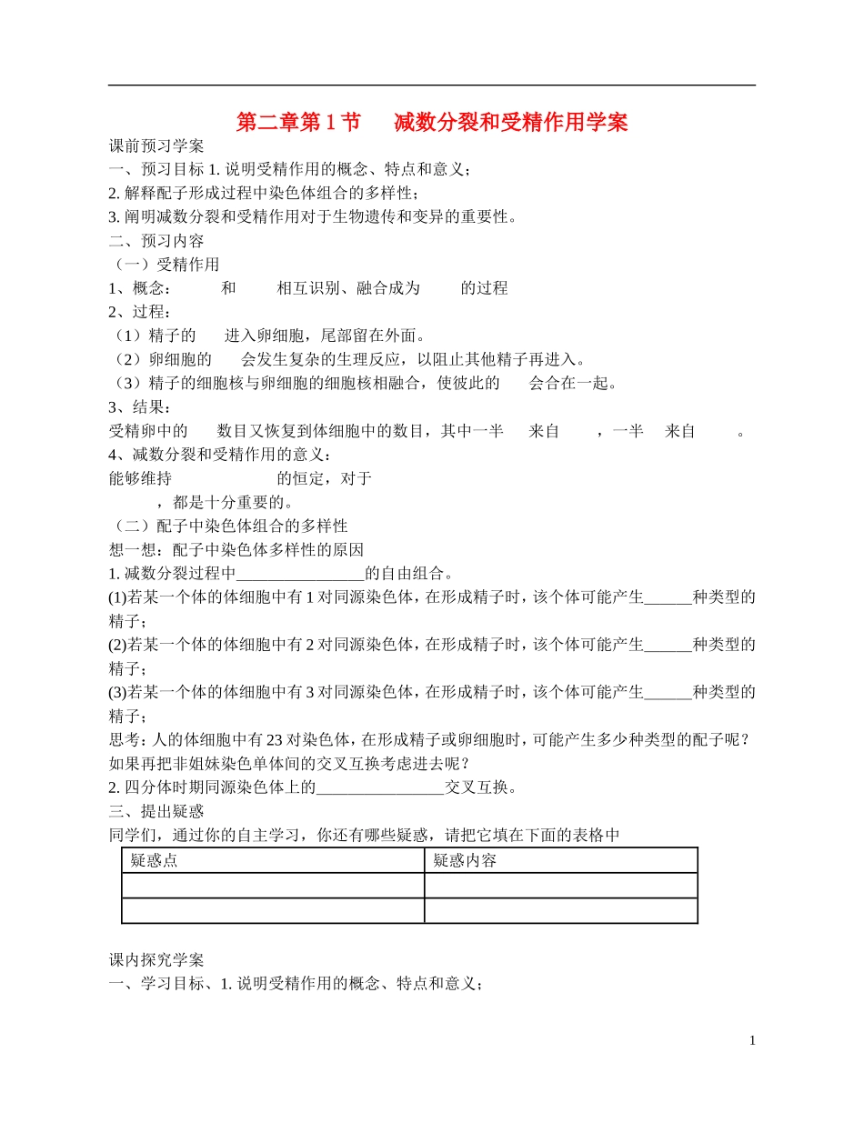 高中生物 《减数分裂和受精作用》学案（2） 新人教版必修2_第1页