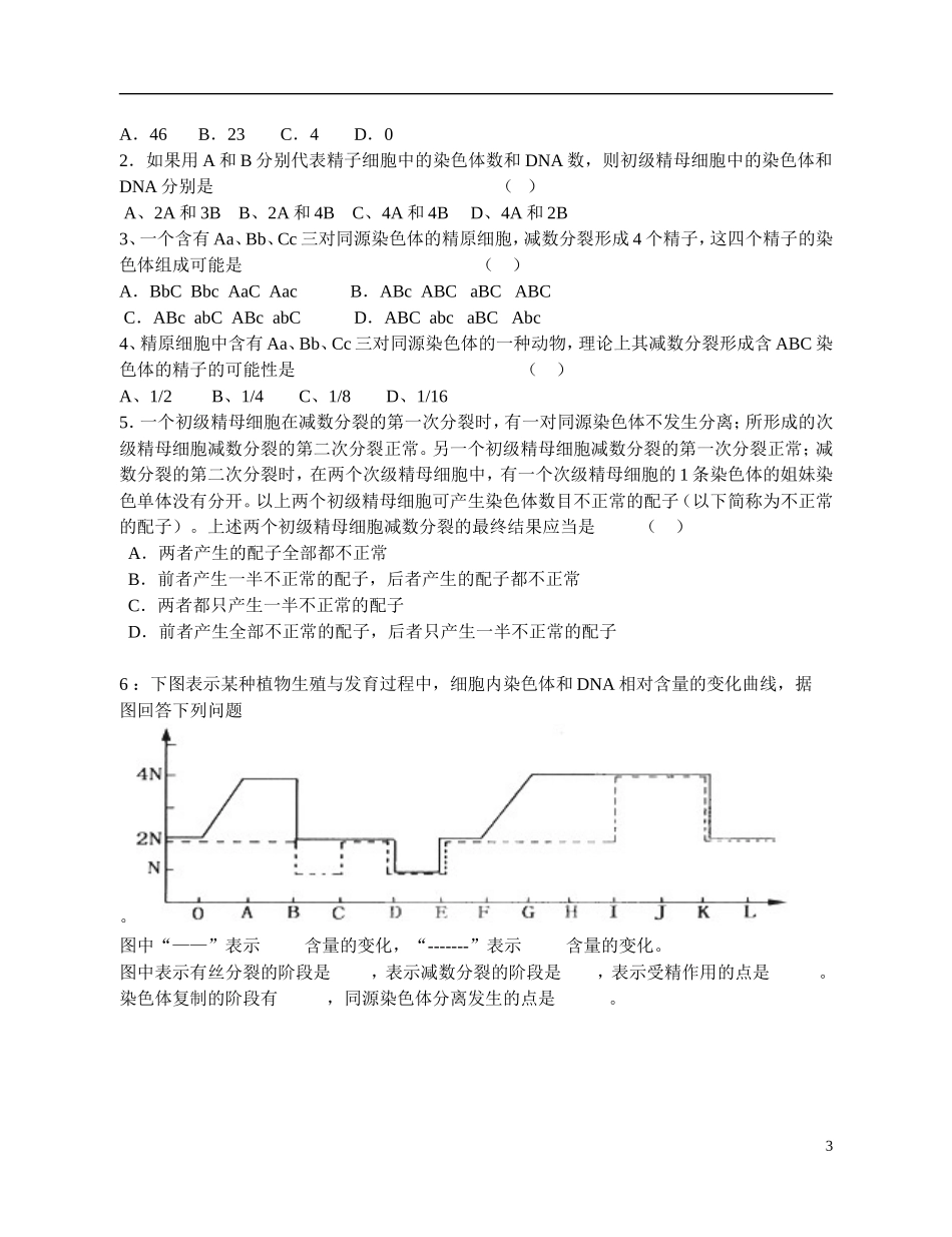高中生物 《减数分裂和受精作用》学案（2） 新人教版必修2_第3页