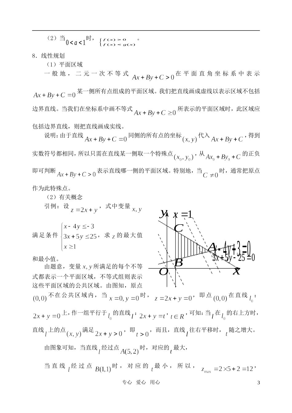 高三数学第一轮复习单元讲座 第32讲 不等式解法及应用教案 新人教版_第3页