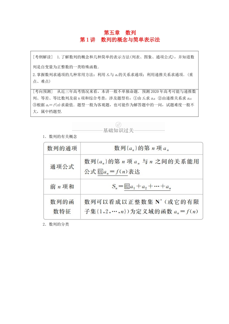 高考数学一轮复习 第5章 数列 第1讲 数列的概念与简单表示法讲义 理（含解析）-人教版高三全册数学教案_第1页