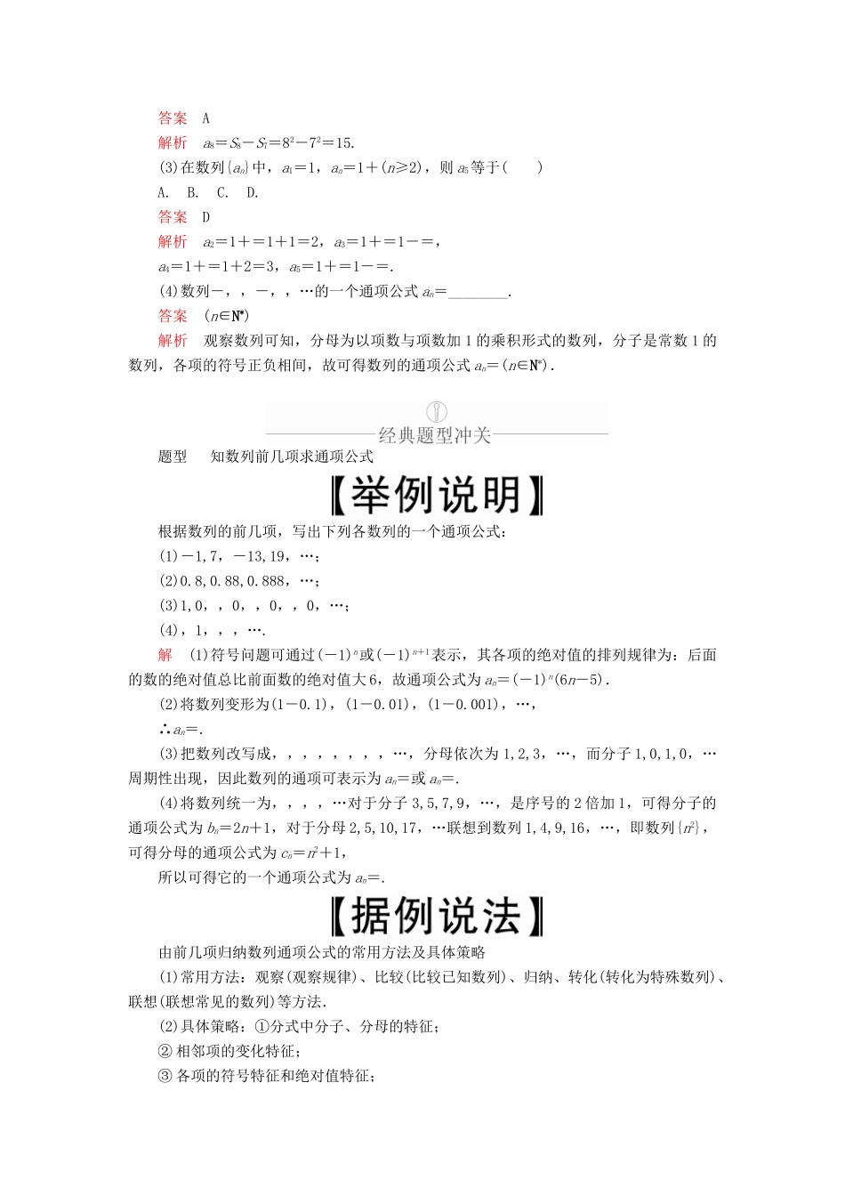 高考数学一轮复习 第5章 数列 第1讲 数列的概念与简单表示法讲义 理（含解析）-人教版高三全册数学教案_第3页