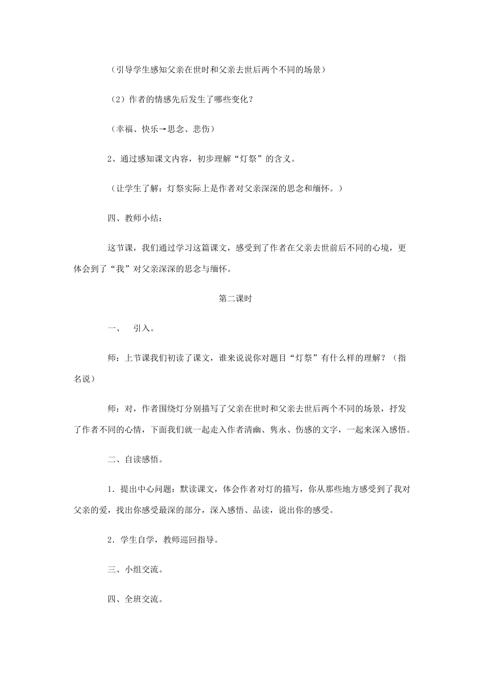 春五年级语文下册《灯祭》教案 冀教版-冀教版小学五年级下册语文教案_第3页