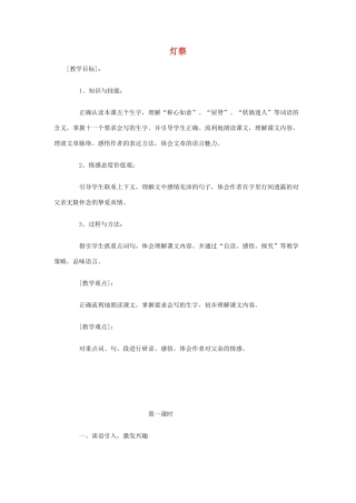 春五年级语文下册《灯祭》教案 冀教版-冀教版小学五年级下册语文教案