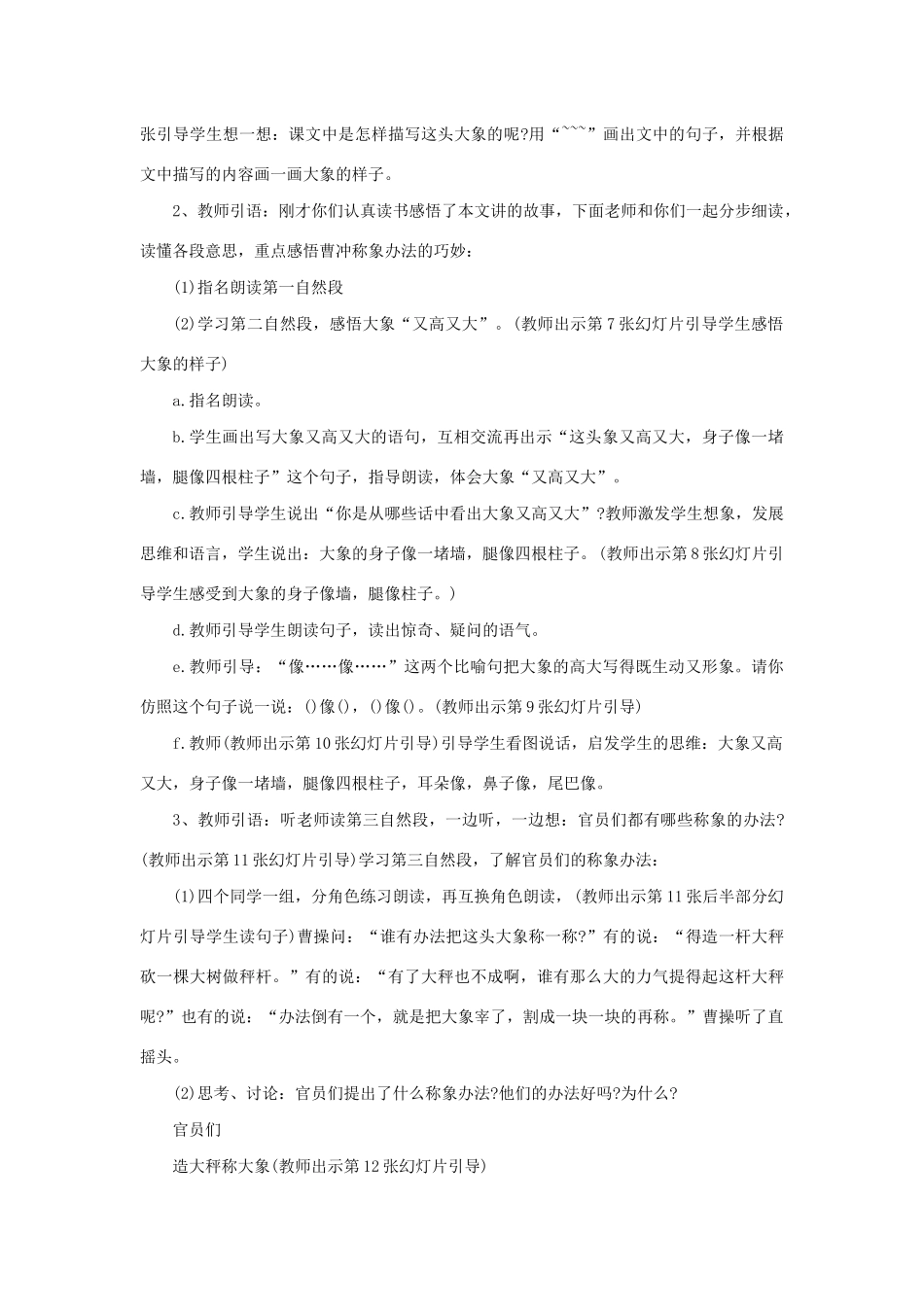 二年级语文上册 课文2 4《曹冲称象》教学设计 新人教版-新人教版小学二年级上册语文教案_第3页