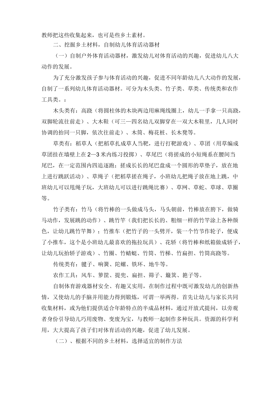 乡土材料在幼儿园体育活动中的运用_第2页