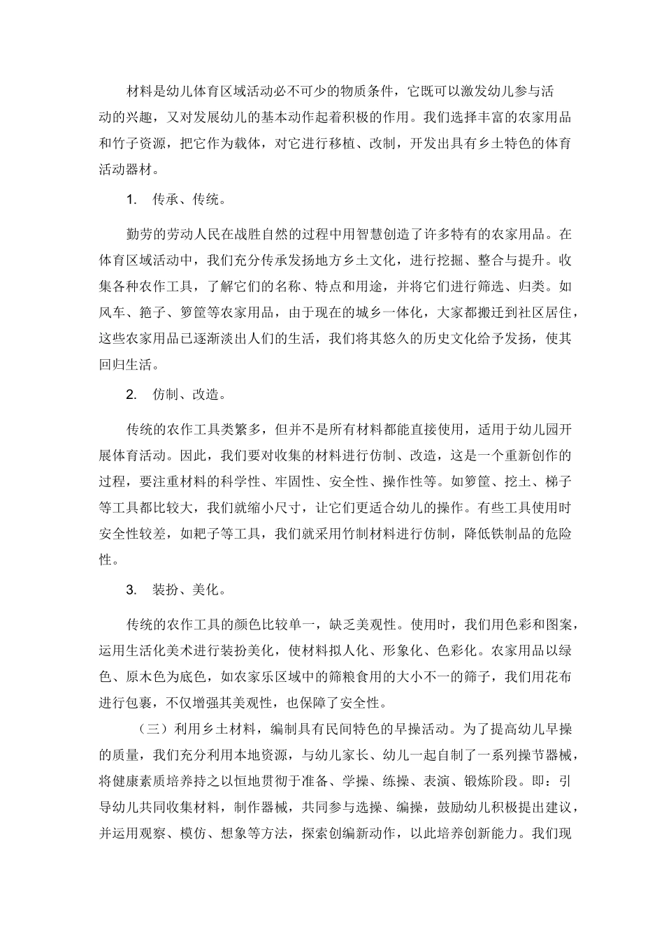 乡土材料在幼儿园体育活动中的运用_第3页